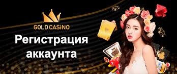 Обзор онлайн-казино Gold: игры, преимущества и общее впечатление